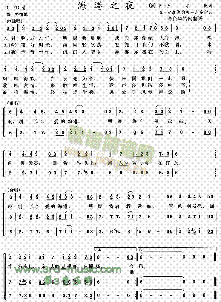 海港之夜(四字歌谱)1