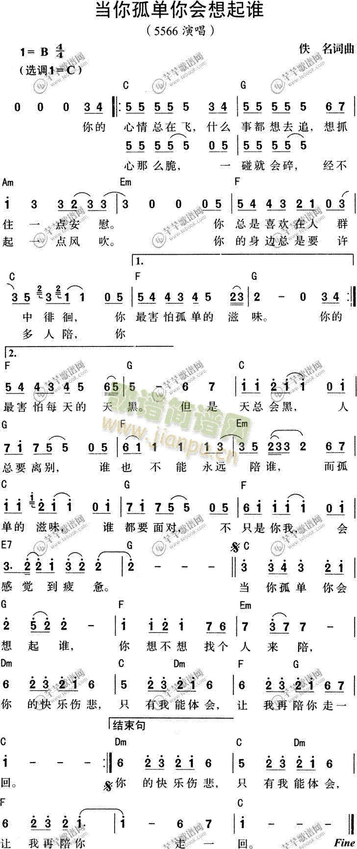 张栋梁-当你孤单你会想起谁(十字及以上)1