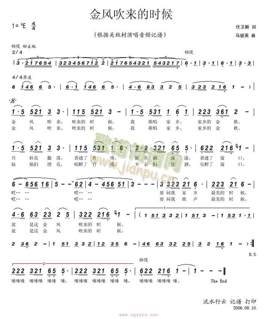 金风吹来的时候(七字歌谱)1