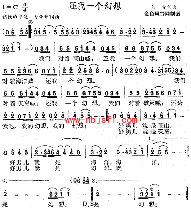 还我一个幻想(六字歌谱)1