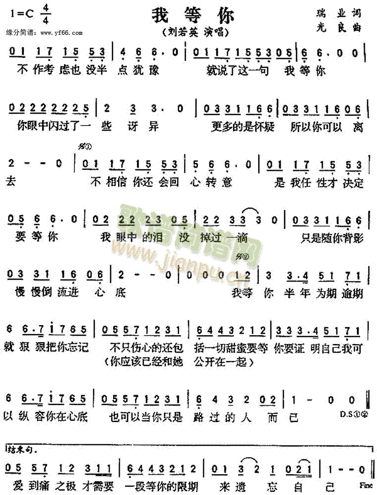 我等你(三字歌谱)1