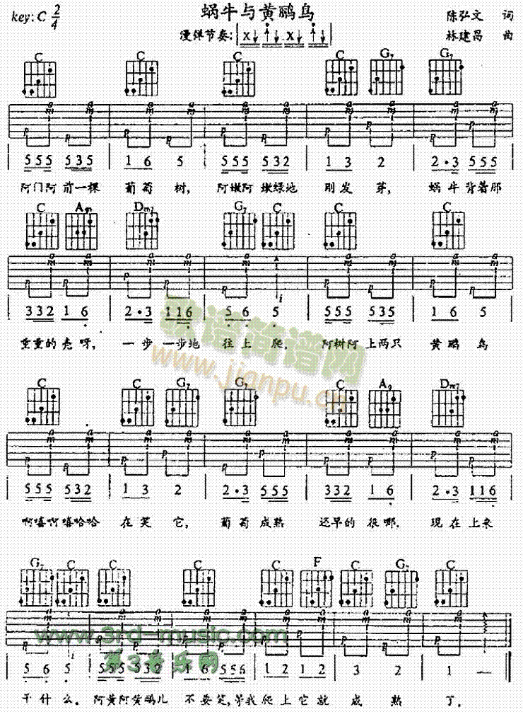 蜗牛与黄鹂鸟(吉他谱)1