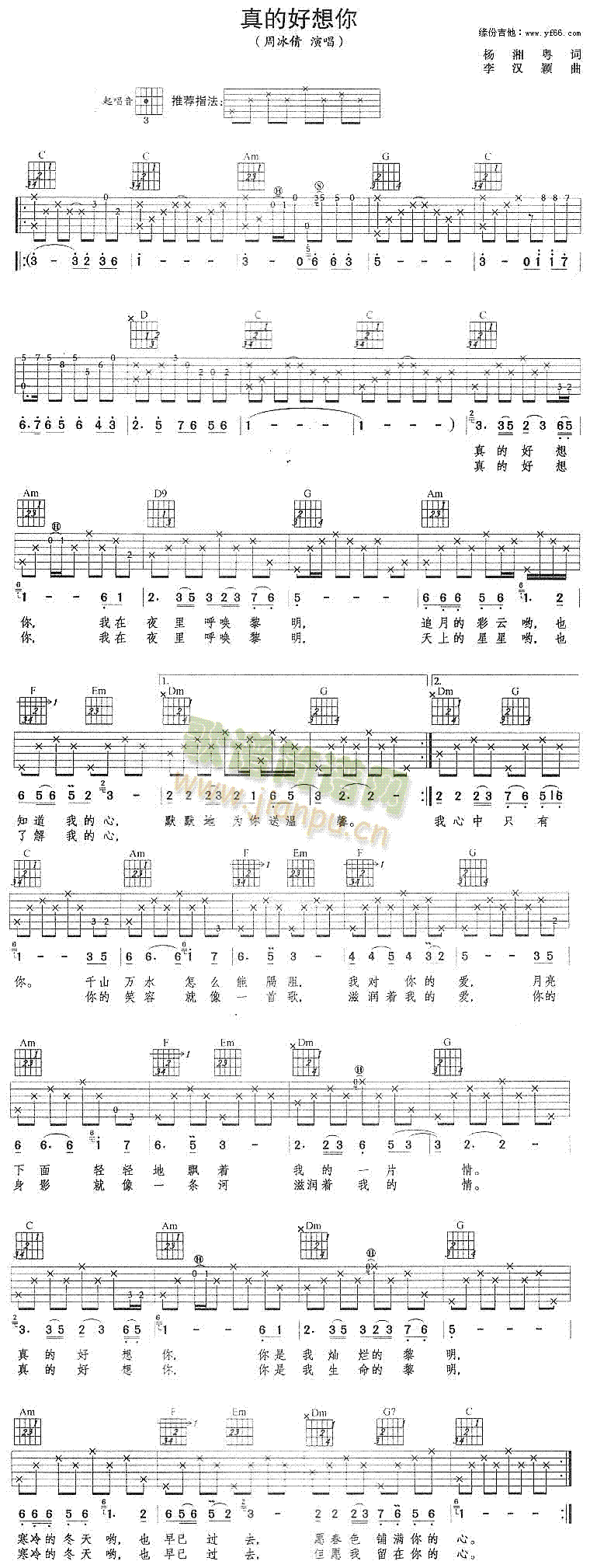 真的好想你(吉他谱)1