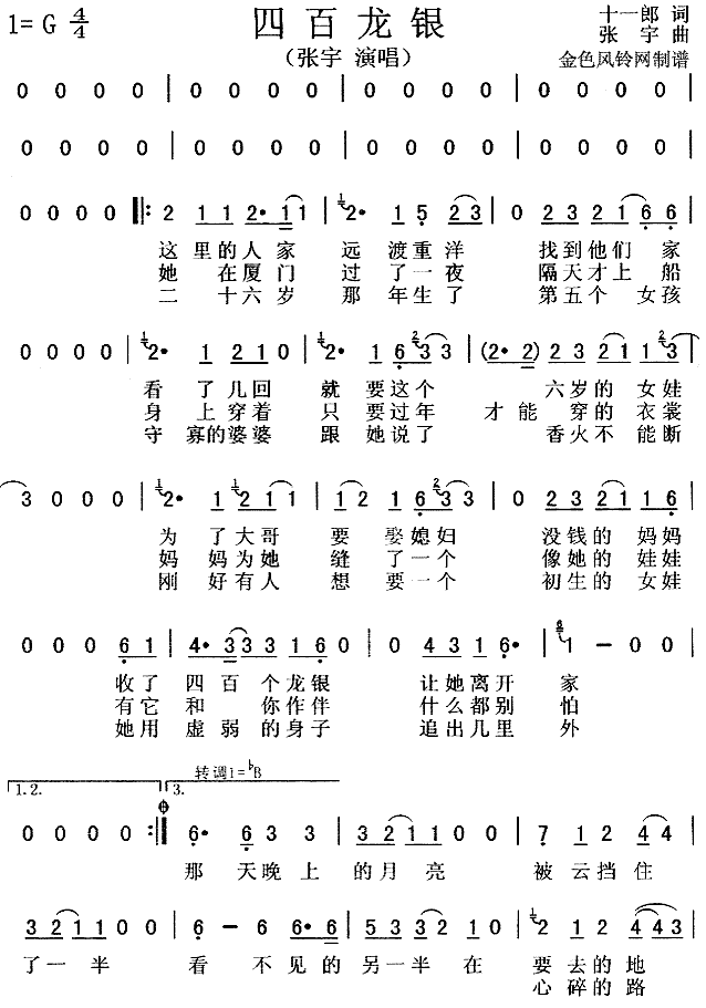 四百龙银(四字歌谱)1