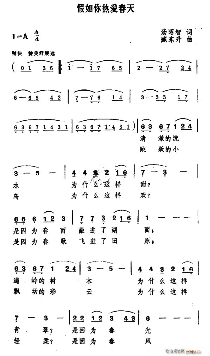 假如你热爱春天(七字歌谱)1