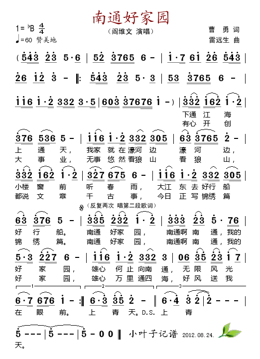 南通好家园(五字歌谱)1