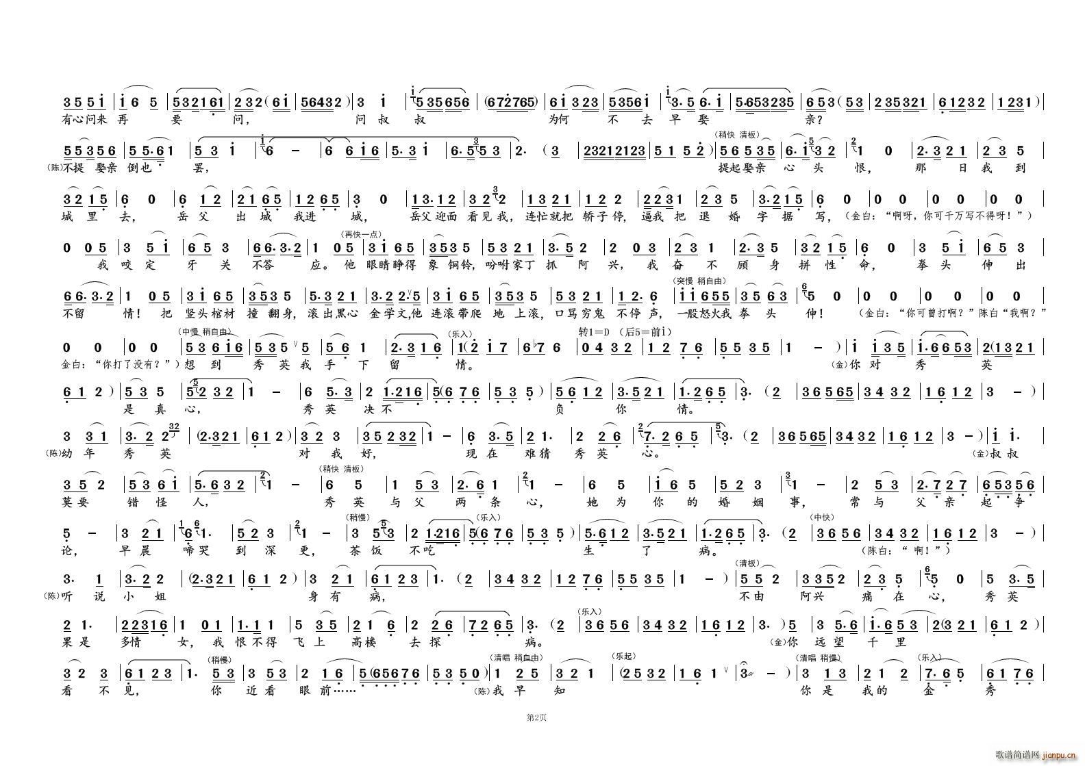 问 叔 叔② 锡剧 庵堂相会 选段(十字及以上)1