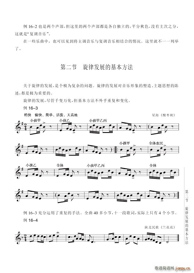其他 第16讲关于旋律的基础知识 第161页第2节旋律的发展(十字及以上)1