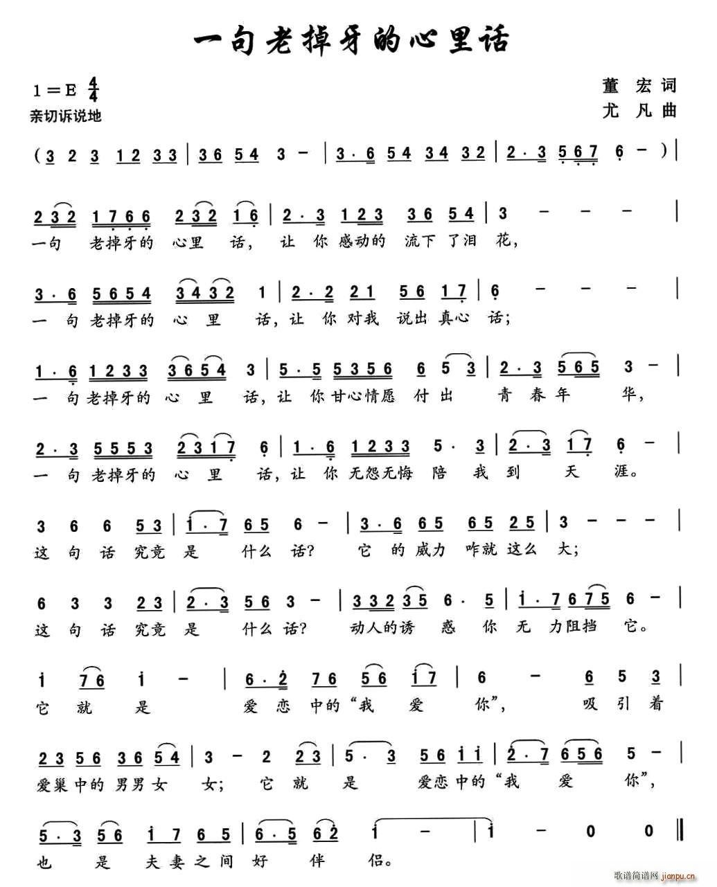 一句老掉牙的心里话(九字歌谱)1