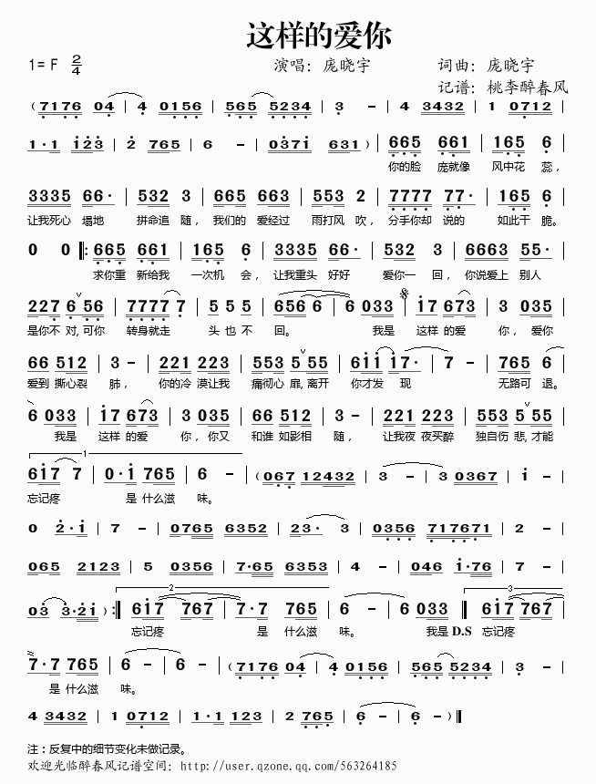 这样的爱你(五字歌谱)1