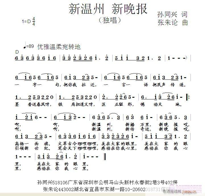 新温州(三字歌谱)1