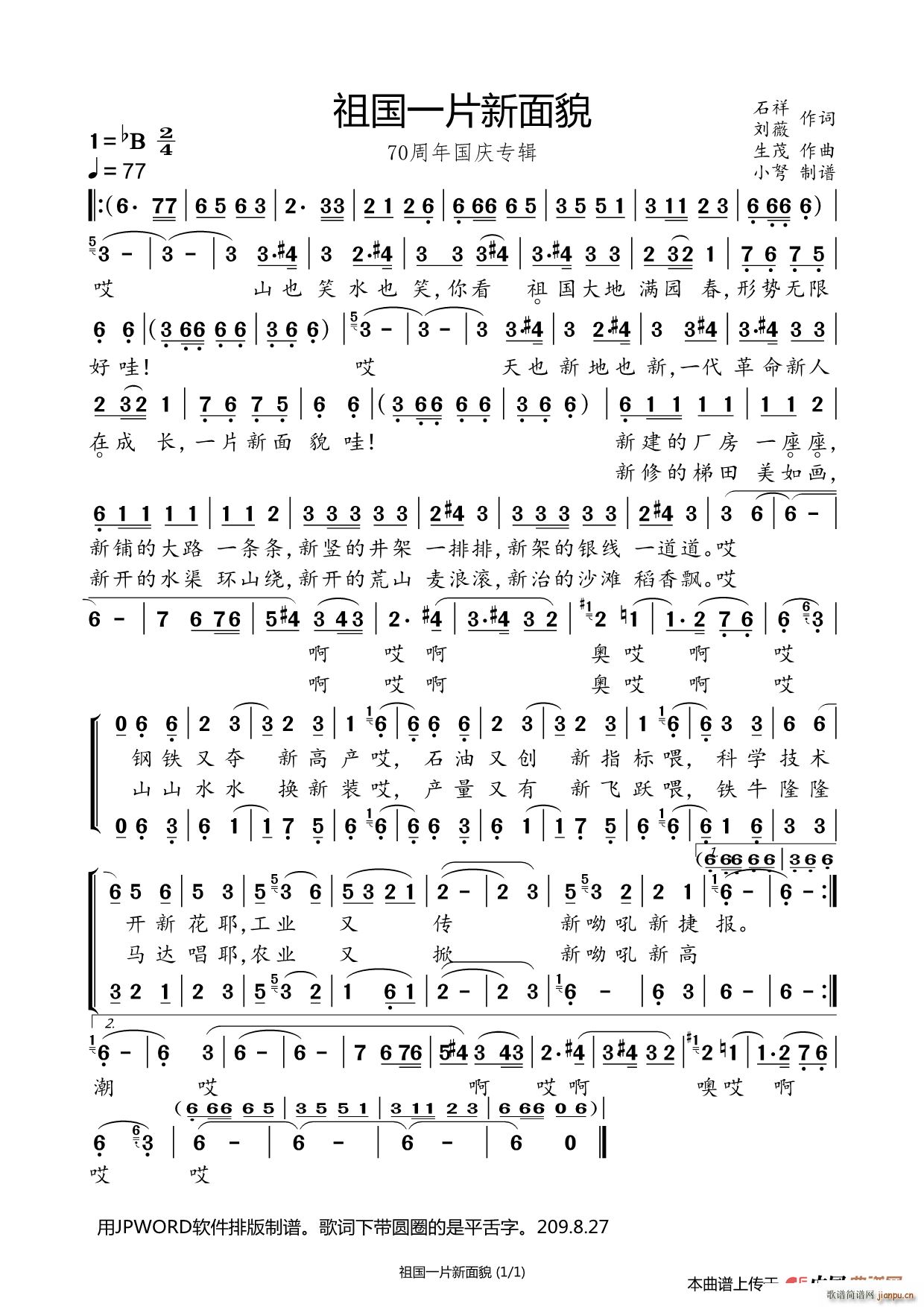 祖国一片新面貌 70周年国庆专辑(十字及以上)1