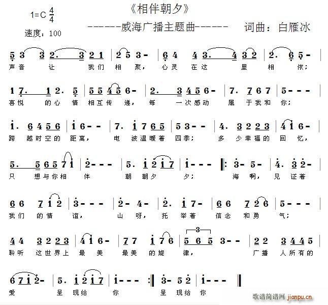 相伴朝夕(四字歌谱)1