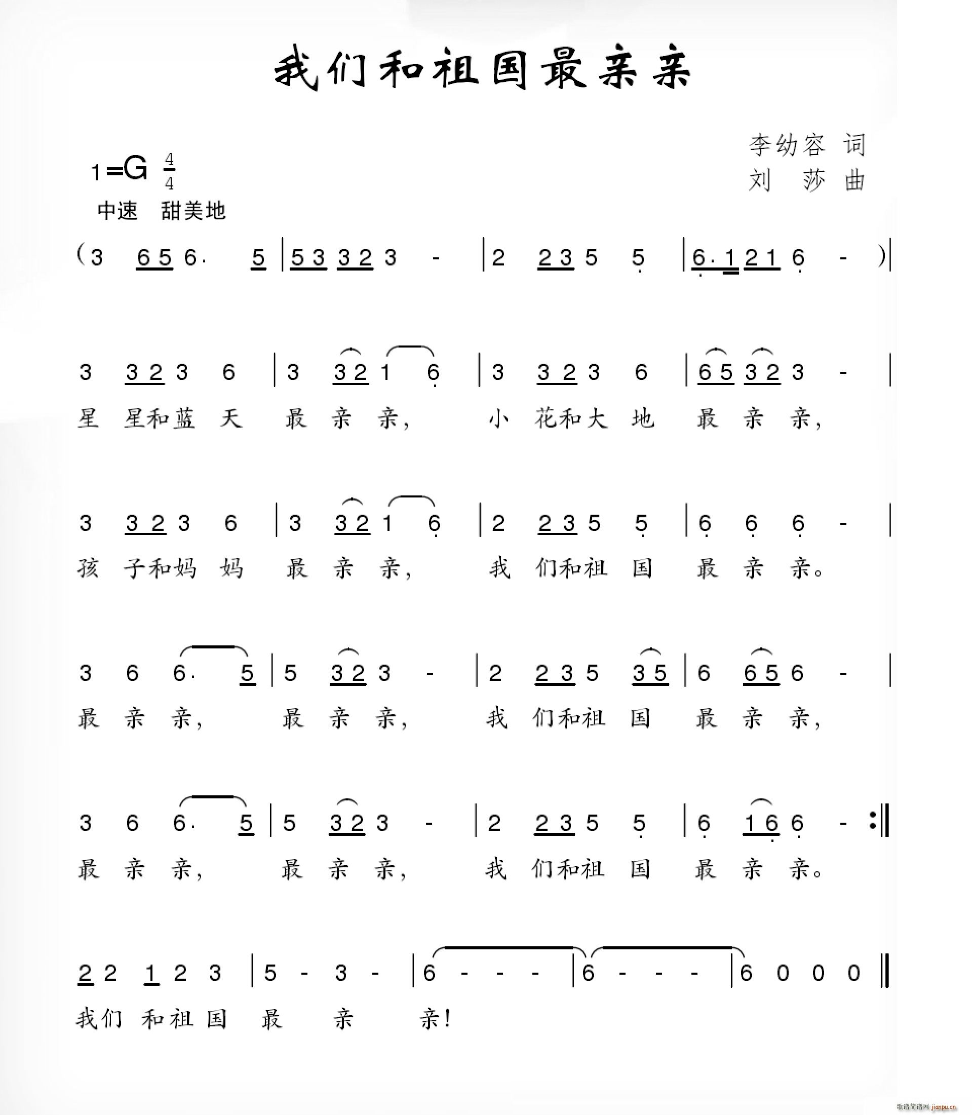 我和祖国最亲亲(七字歌谱)1