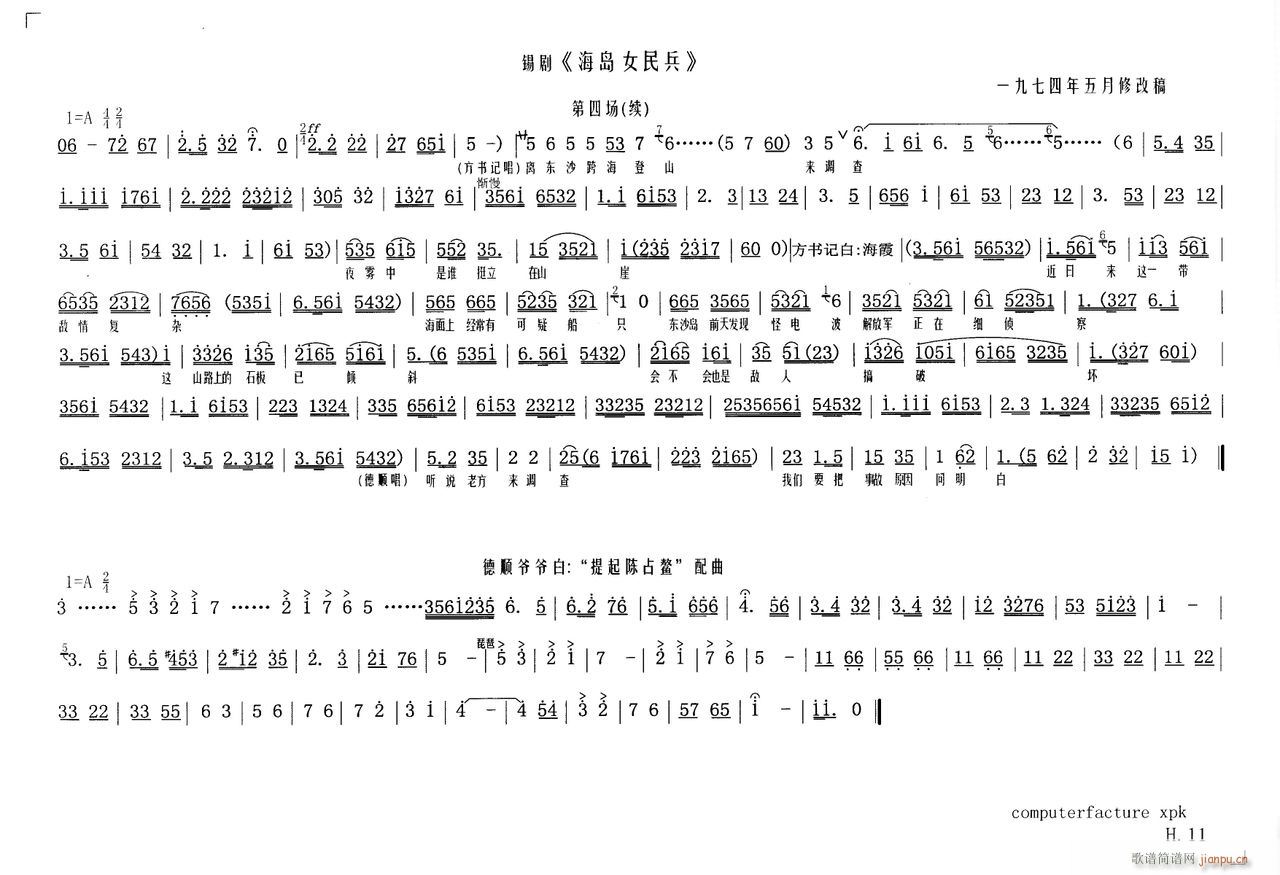 海岛女民兵11(七字歌谱)1