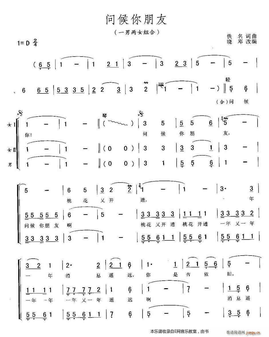 问候你朋友 男女声三重唱 三声部(十字及以上)1