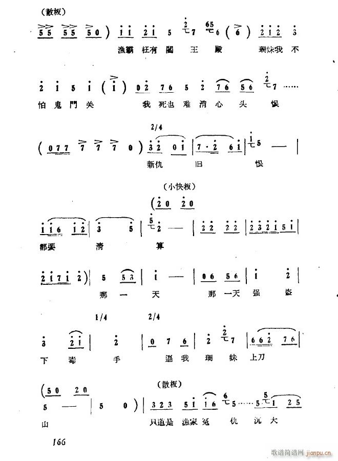 歌剧 第七场 审妹 前奏(十字及以上)11