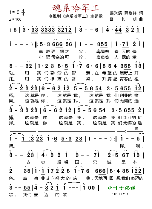 魂系哈军工（电视剧主题歌(十字及以上)1