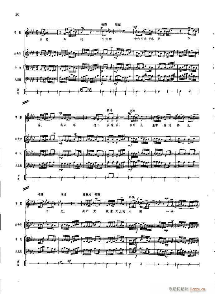 沙家浜 21 60(总谱)6