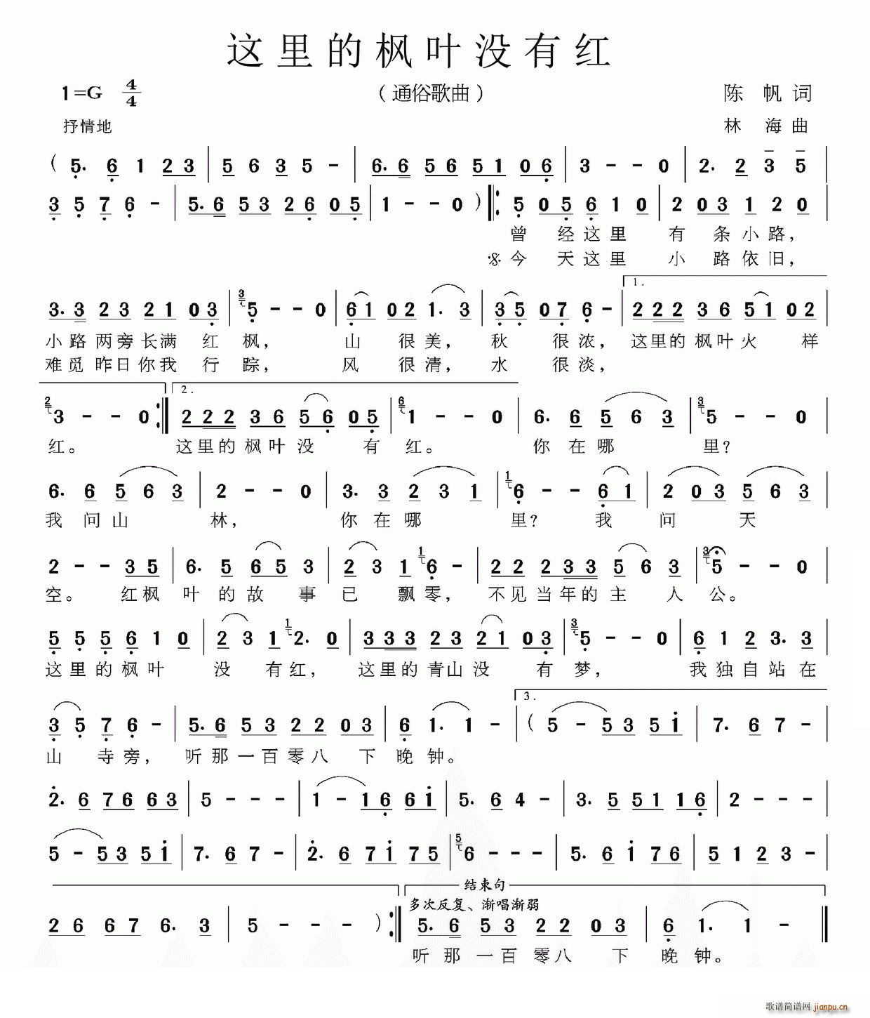 这里的枫叶没有红(八字歌谱)1