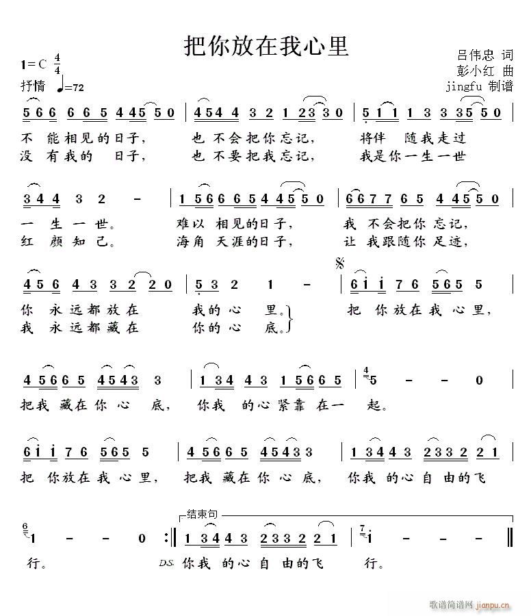 把我放在你心里(七字歌谱)1