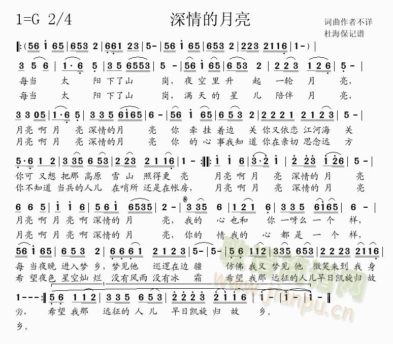 深情的月亮(五字歌谱)1