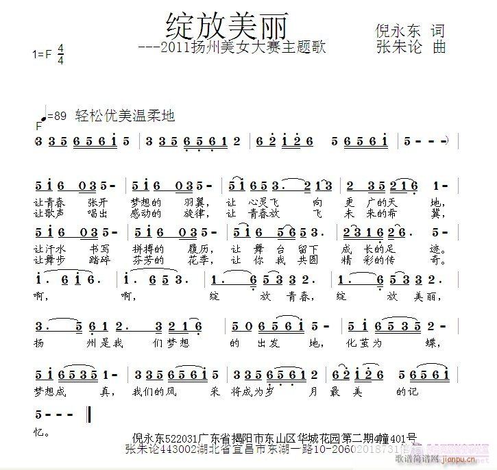 绽放美丽(四字歌谱)1