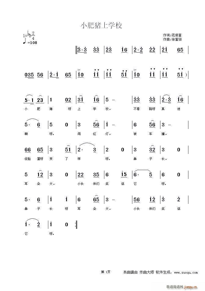 小肥猪上学校(六字歌谱)1