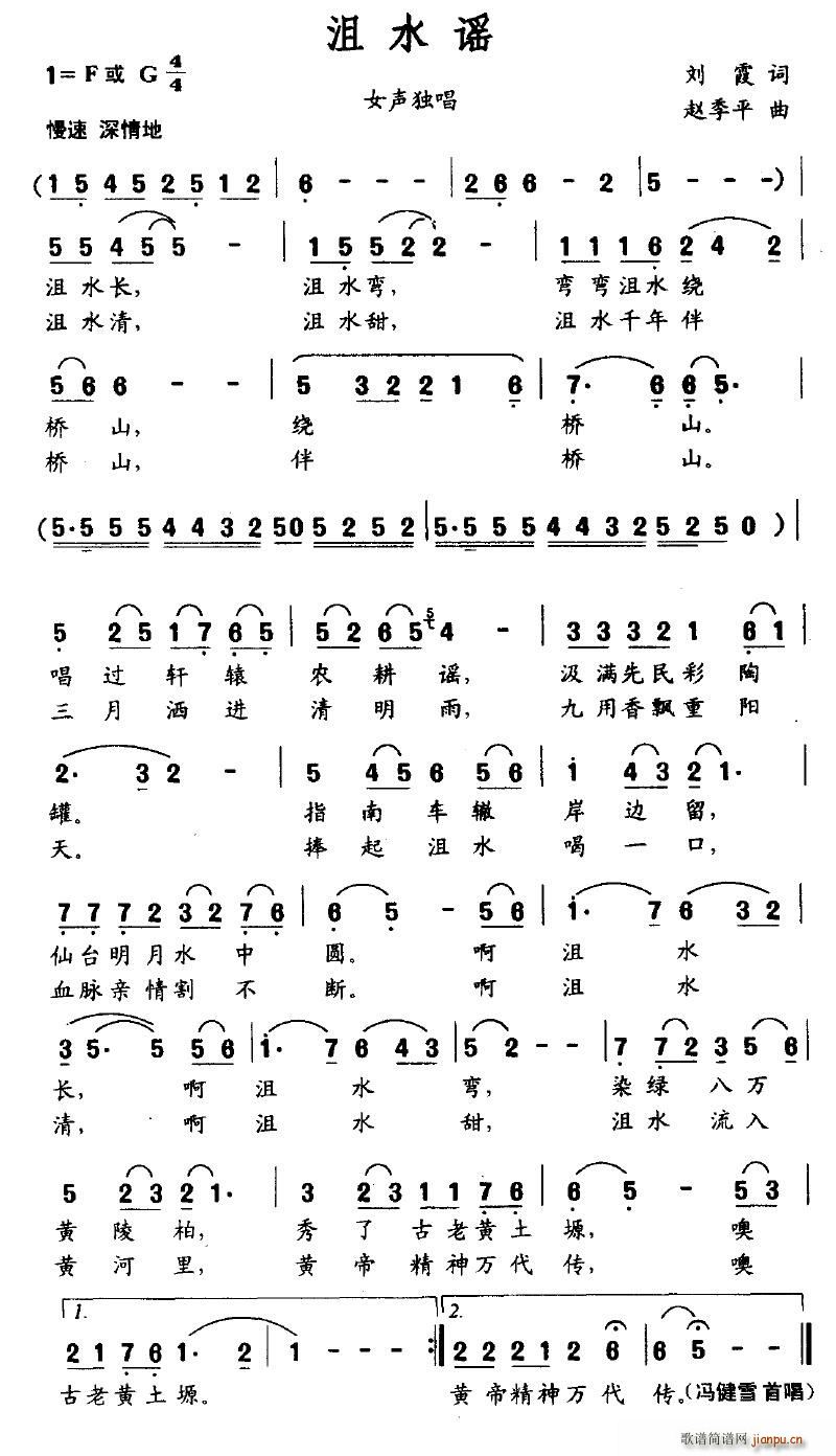 沮水谣(三字歌谱)1