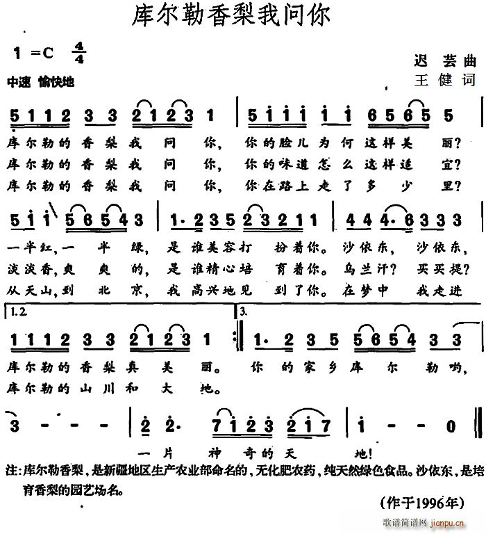 库尔勒香梨我问你(八字歌谱)1