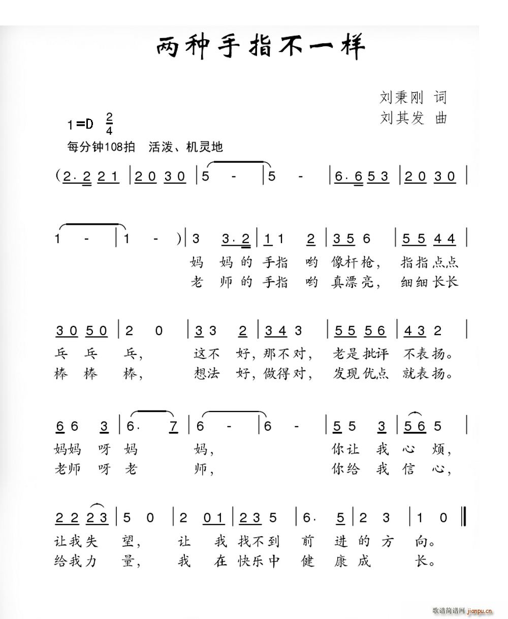 两种手指不一样(七字歌谱)1