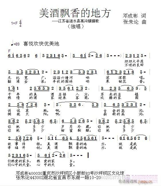 美酒飘香的地方(七字歌谱)1