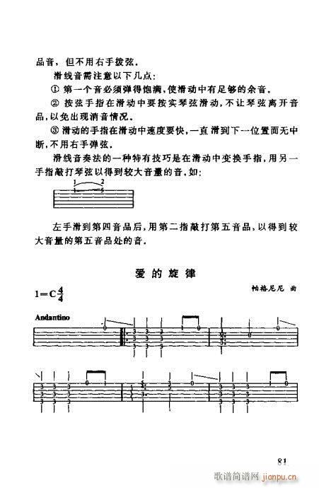 怎样识吉他六线谱81-100(吉他谱)1