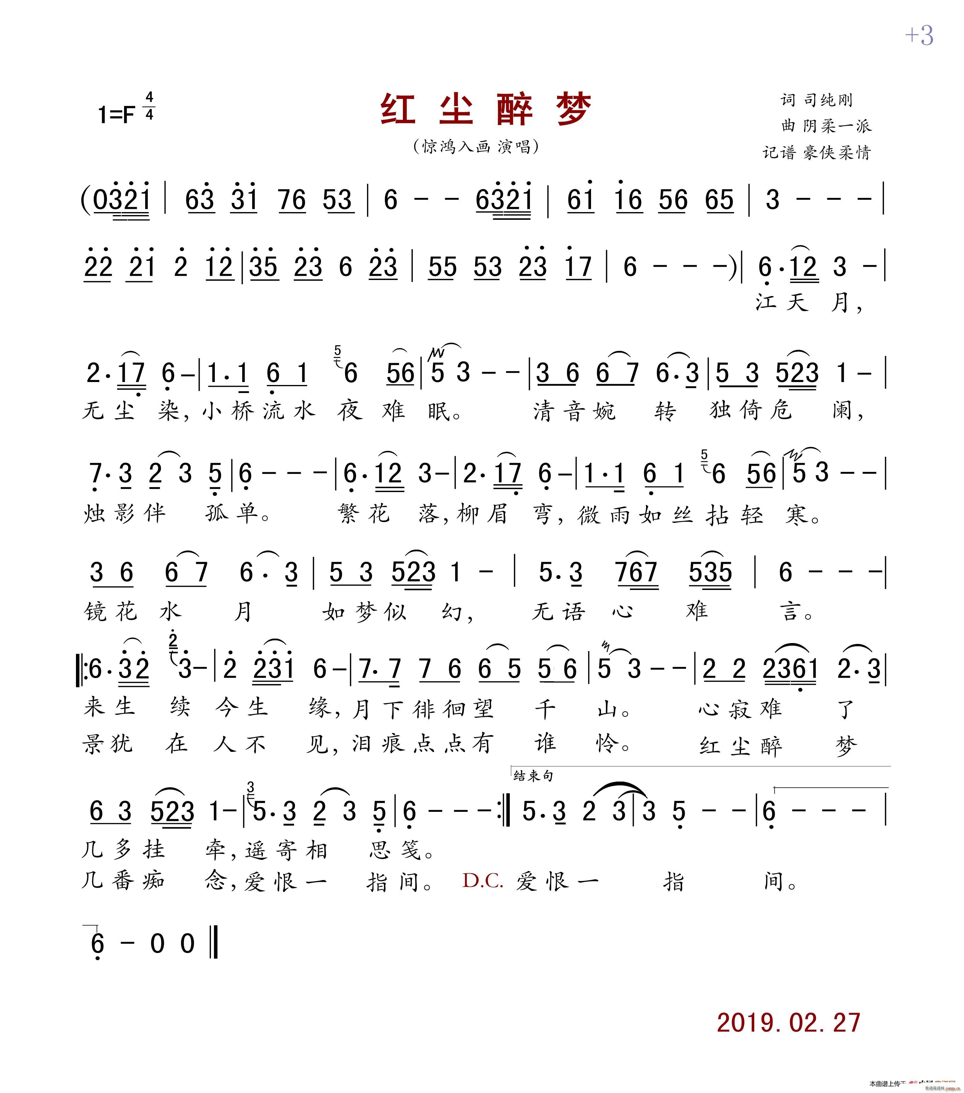 红尘醉梦(四字歌谱)1