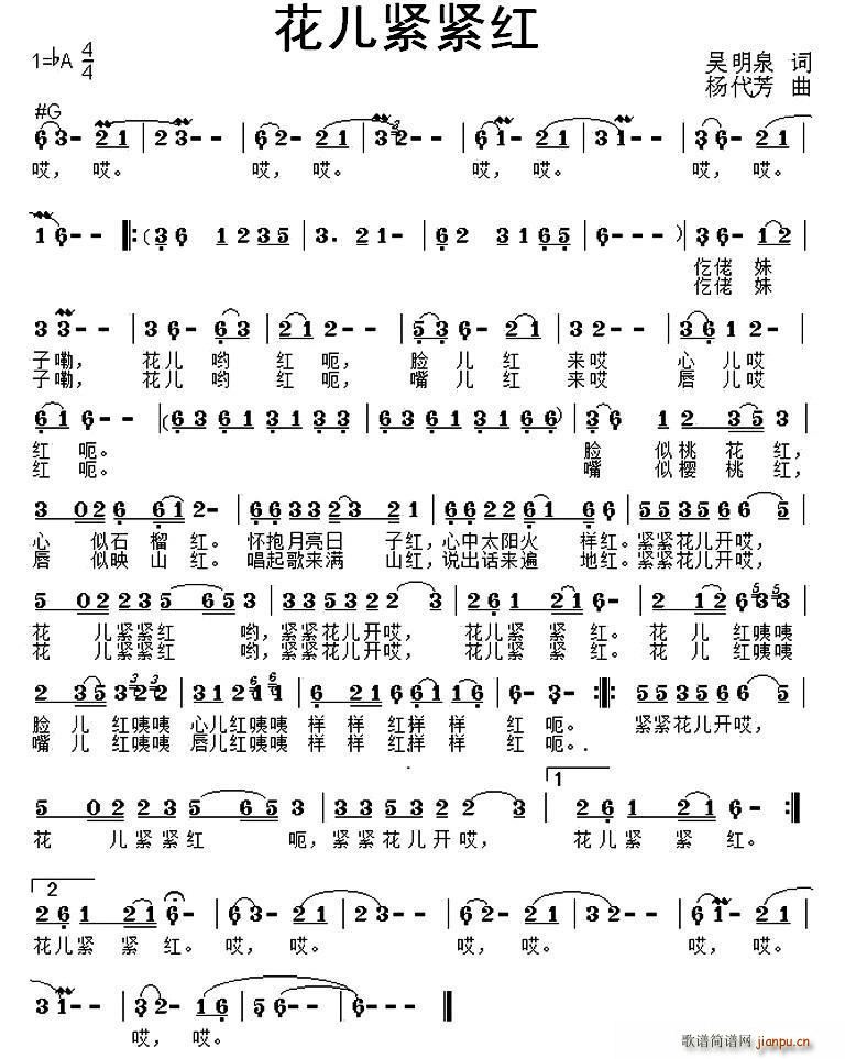 花儿紧紧红(五字歌谱)1