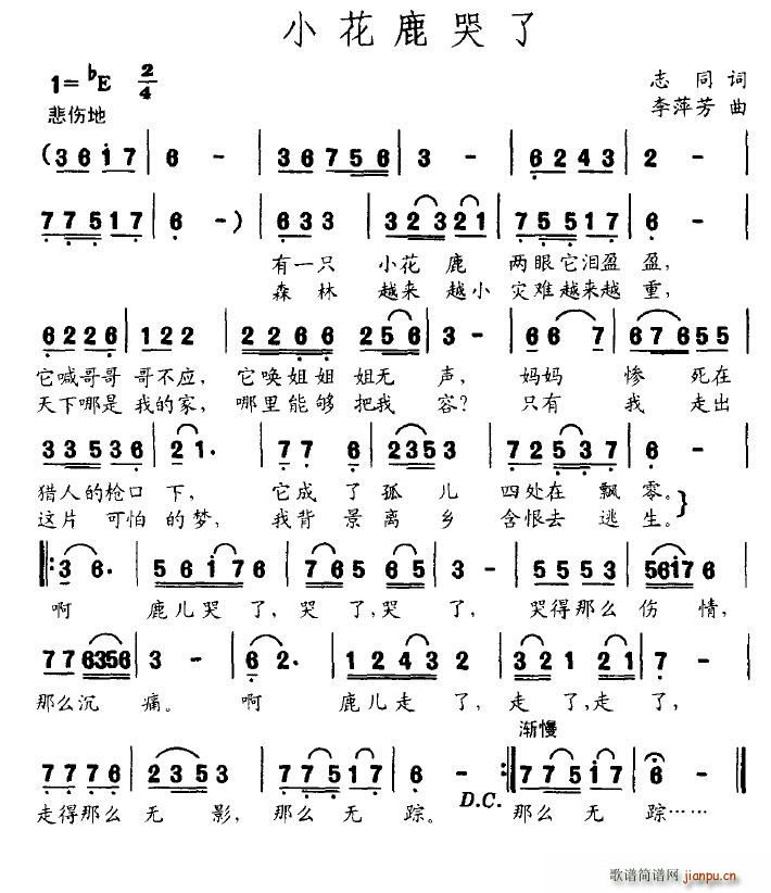 小花鹿哭了(五字歌谱)1