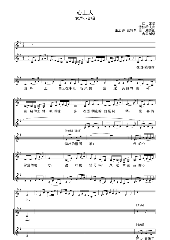 心上人（合唱)(七字歌谱)1