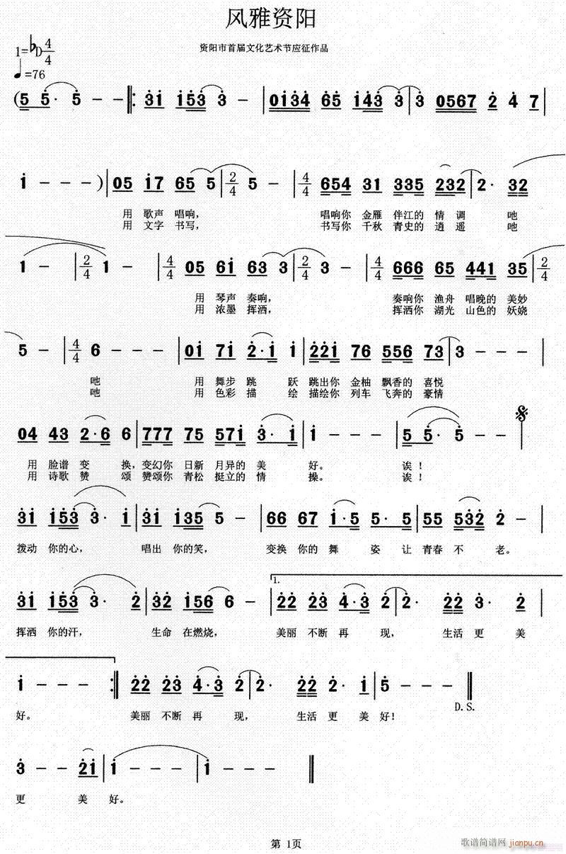 风雅资阳(四字歌谱)1