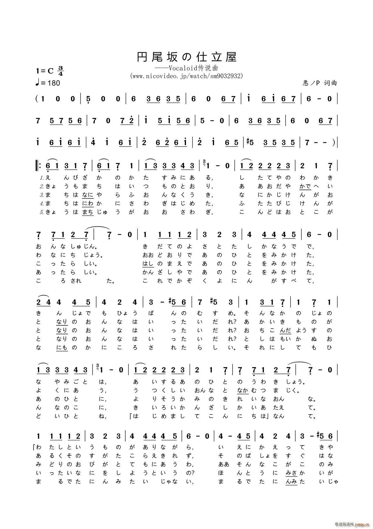 日 円尾坂の仕立屋 Vocaloid传说曲(十字及以上)1