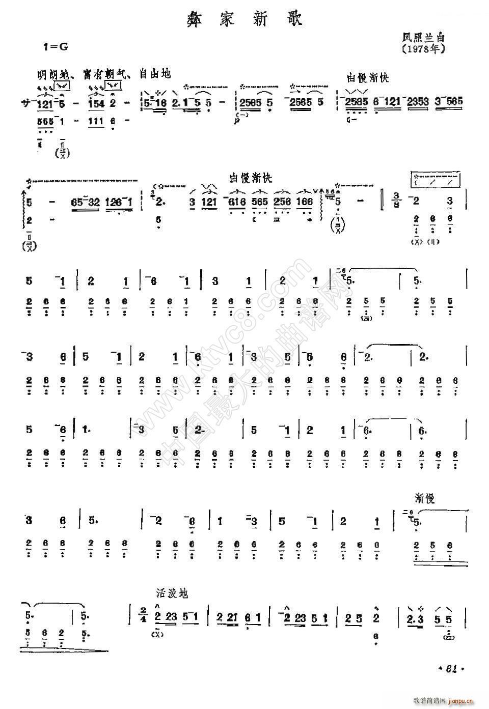 彝家新歌(琵琶谱)1