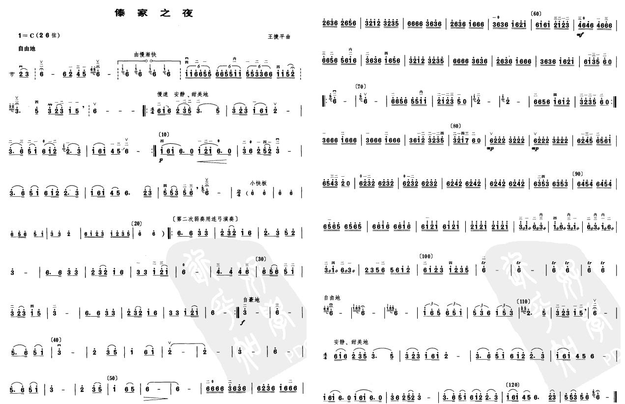 傣家之夜(二胡谱)1