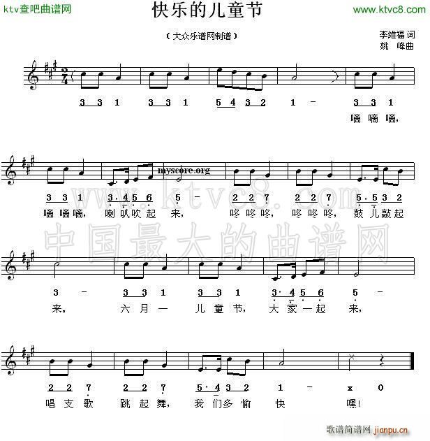 快乐的儿童节(六字歌谱)1