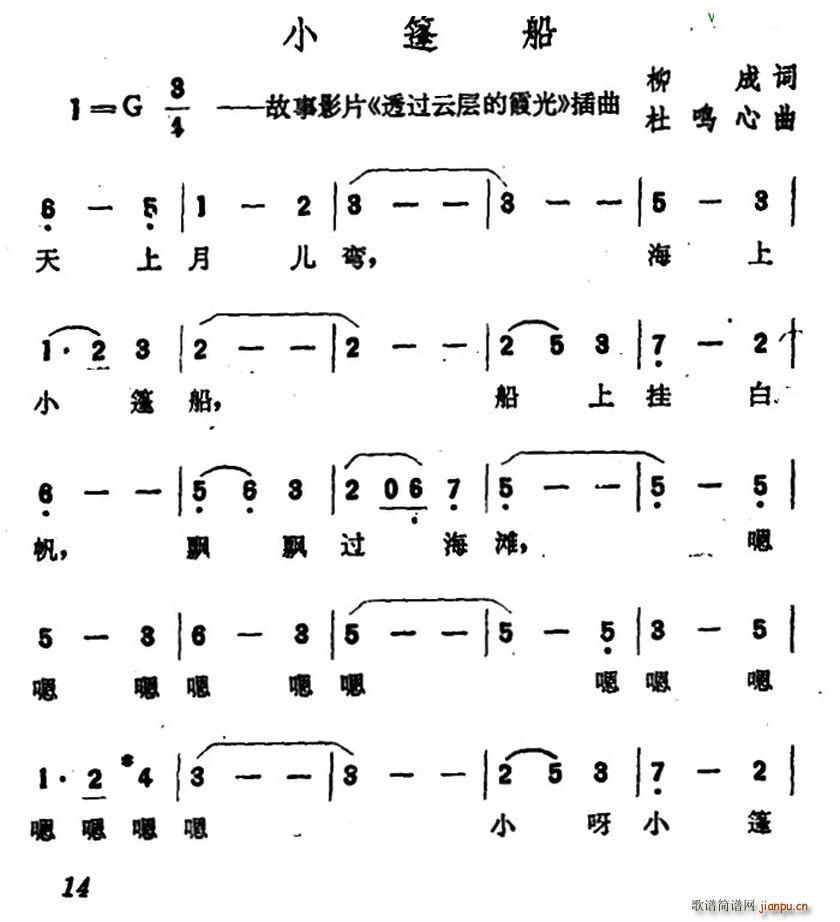 小篷船 故事影片 透过云层的霞光 插曲(十字及以上)1