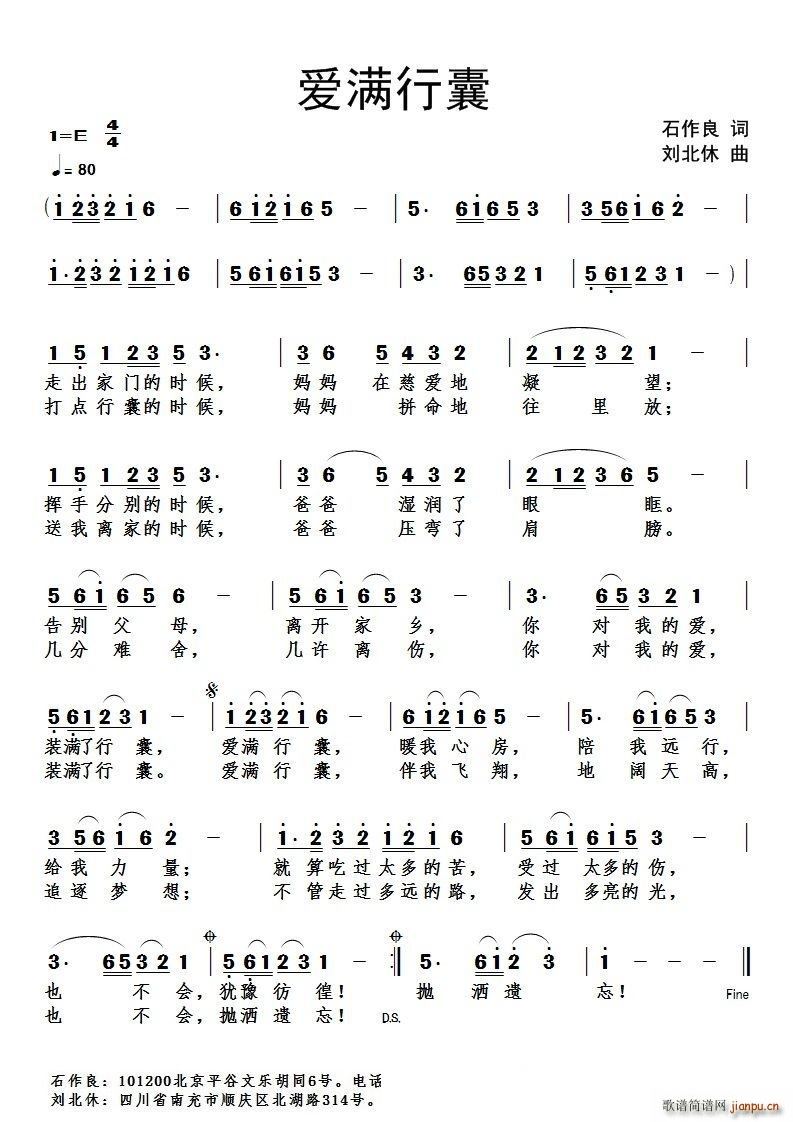 爱满行囊(四字歌谱)1