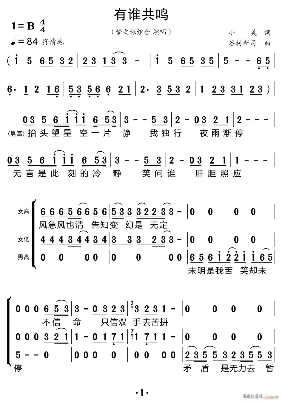 有谁共鸣 三重唱(八字歌谱)1