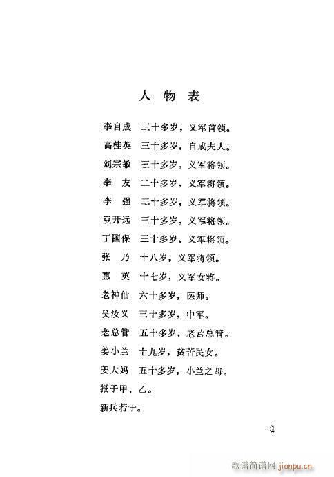 闯王平叛(四字歌谱)3