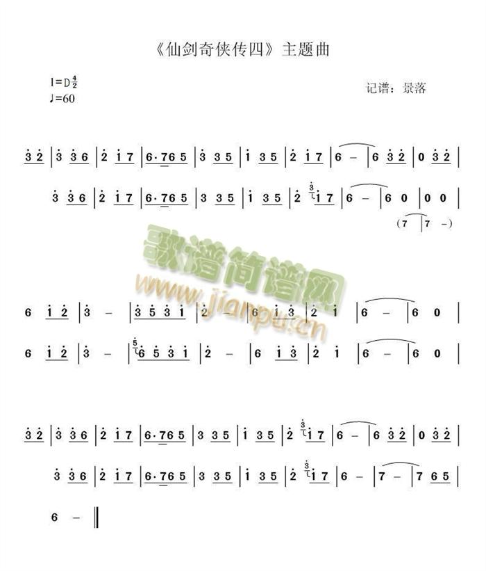 仙剑四 主题曲(七字歌谱)1