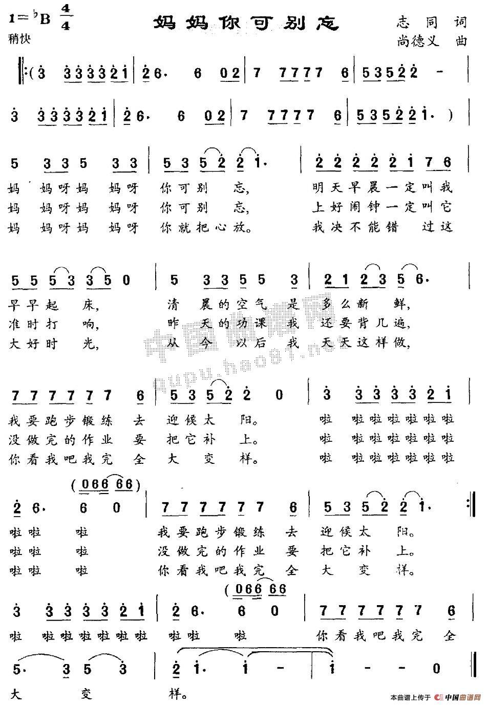 妈妈你可别忘(六字歌谱)1