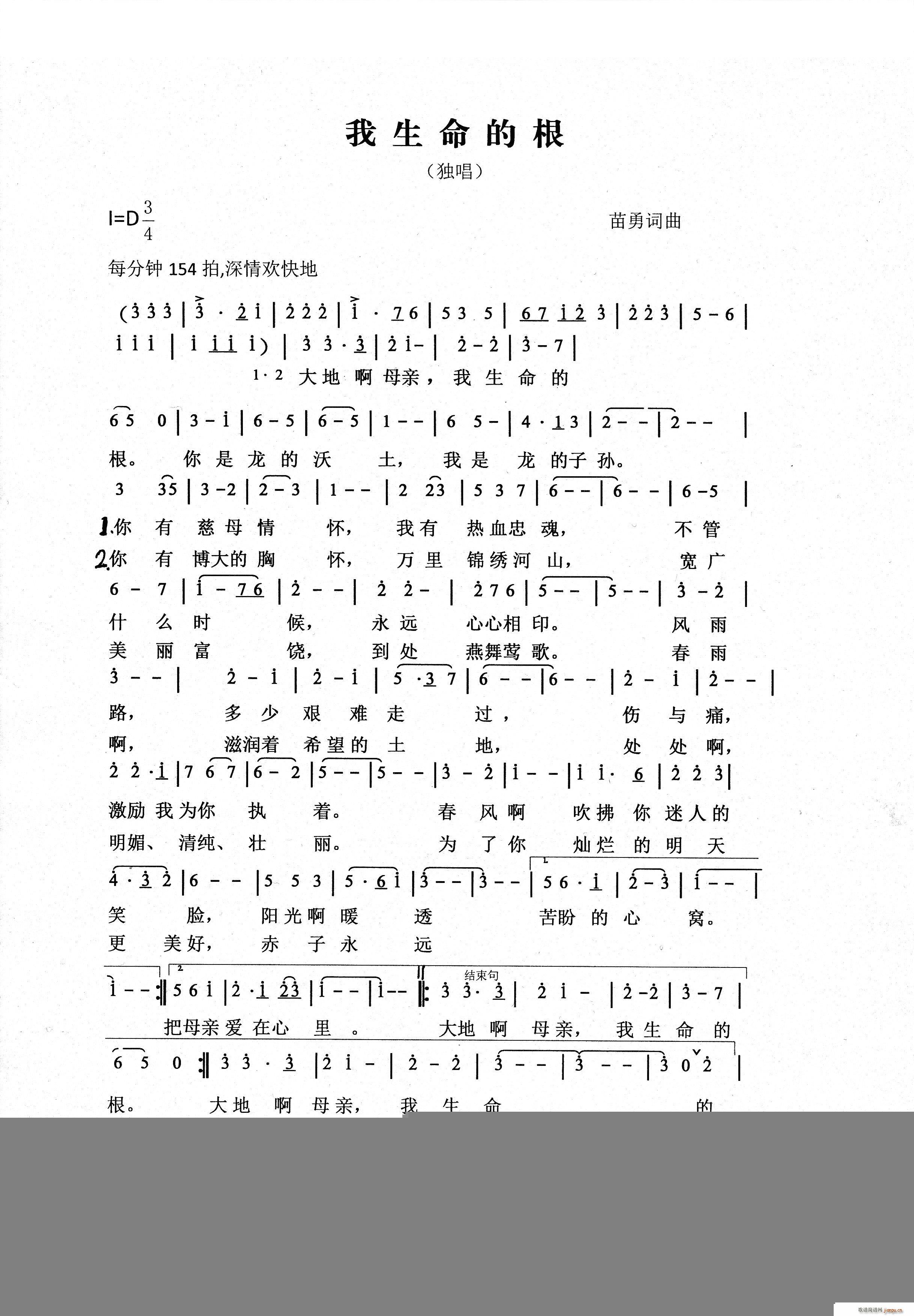 我生命的根(五字歌谱)1