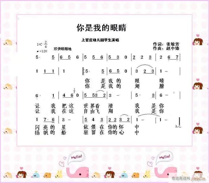 你是我的眼睛(六字歌谱)1